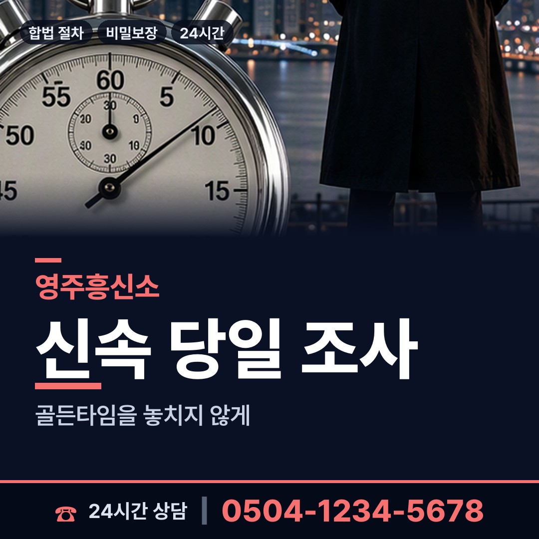 영주 이산면 사기꾼찾기 상담 안내