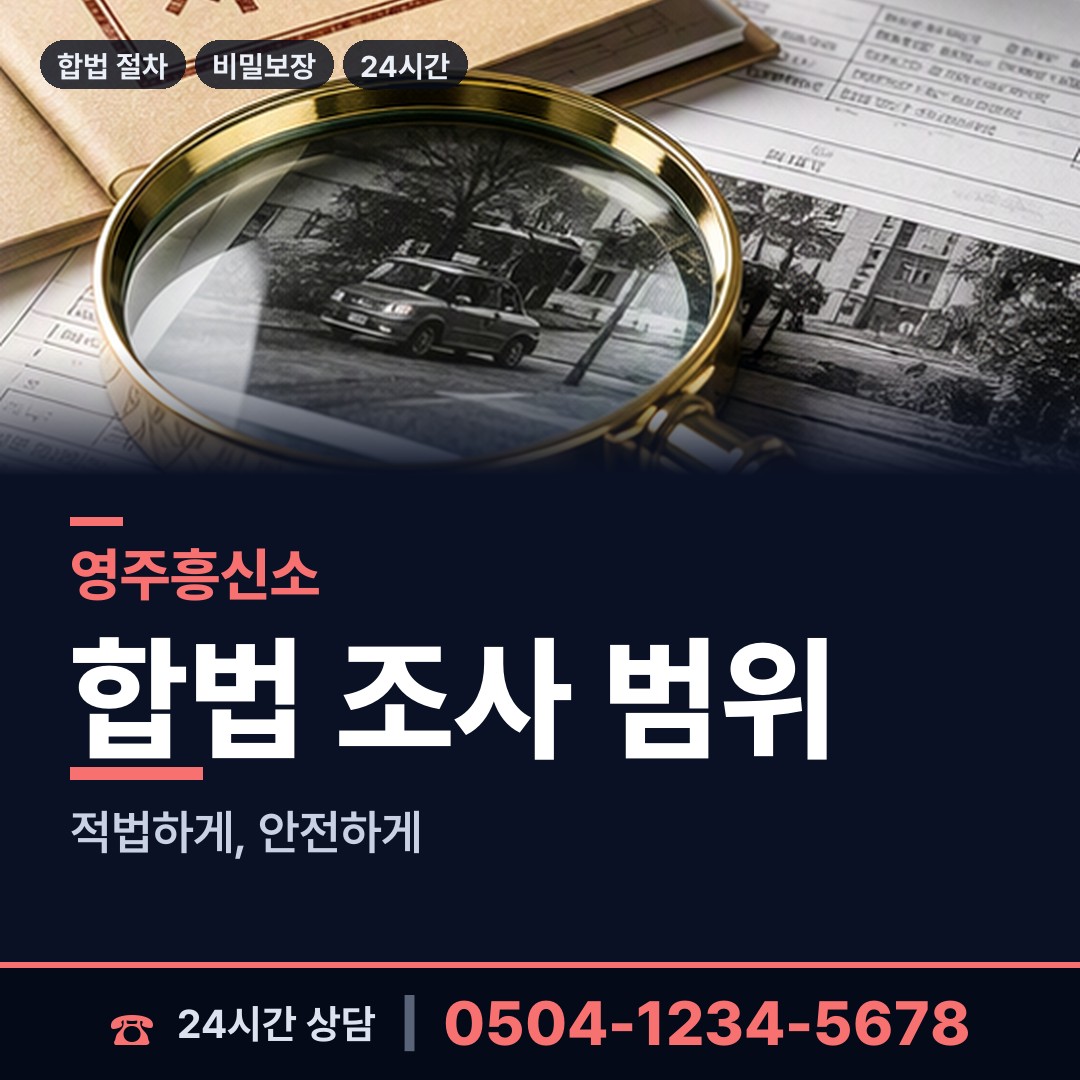 영주 이산면 양육권조사 상담 안내