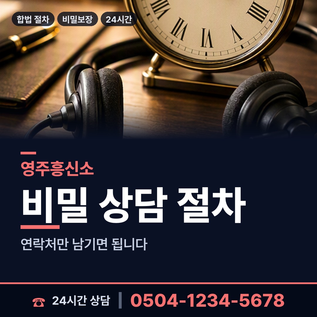 영주 이산면 평판조사 상담 안내
