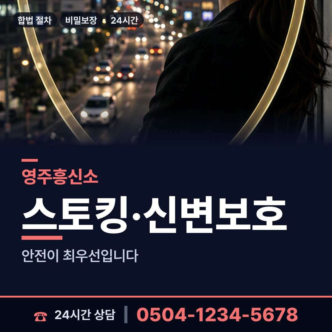 영주 이산면 상간남증거 상담 안내