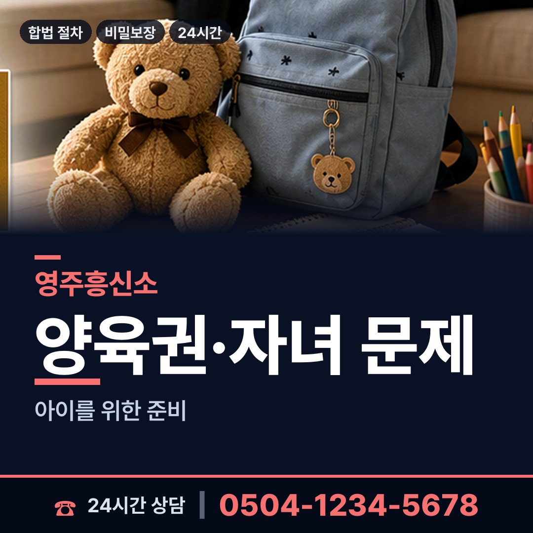 영주 이산면 탐정사무소 상담 안내